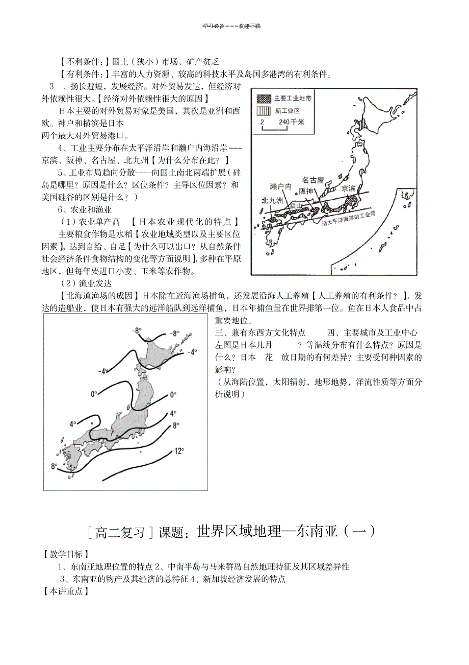 2023年世界区域地理精品讲义1_第3页