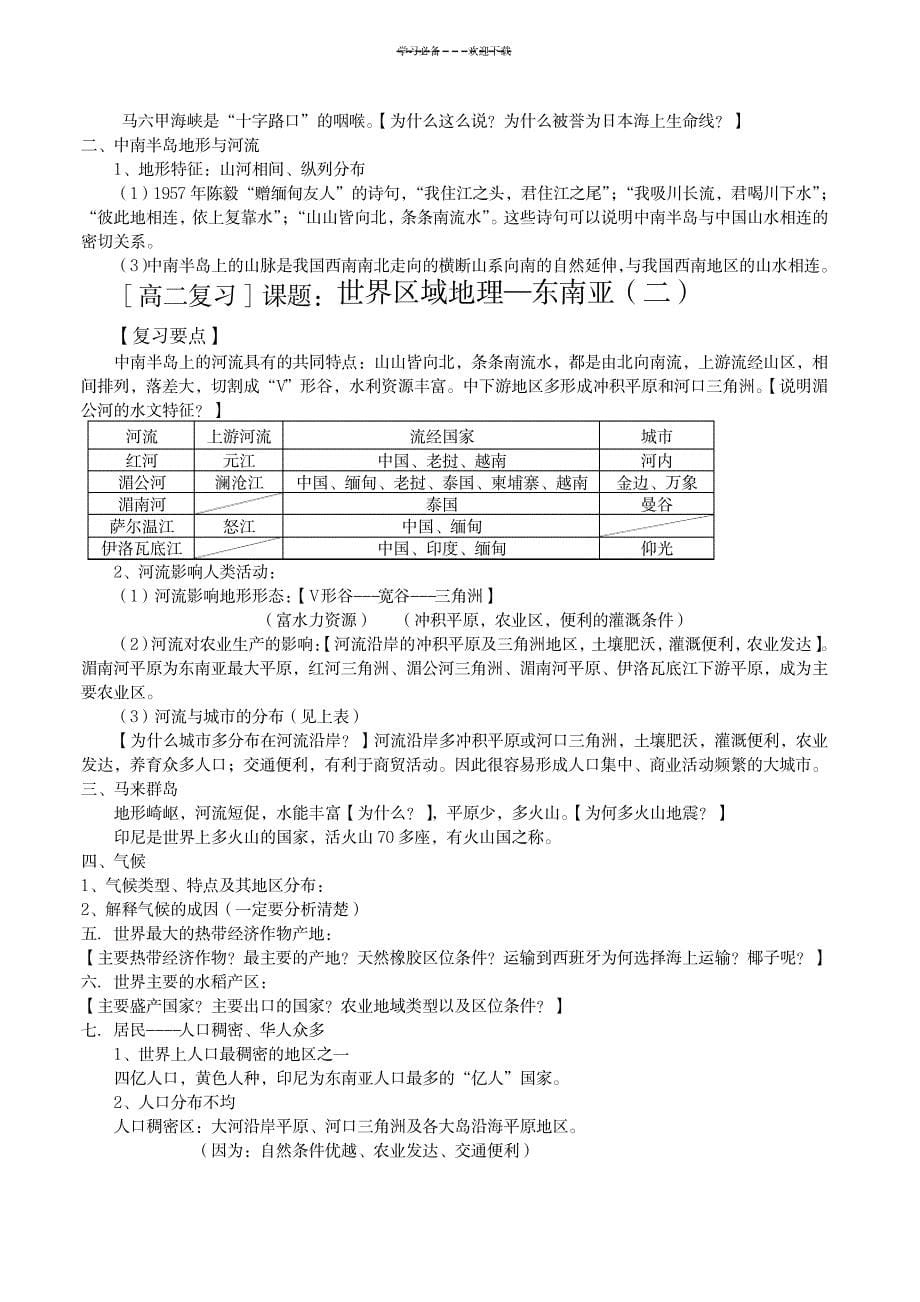 2023年世界区域地理精品讲义1_第5页