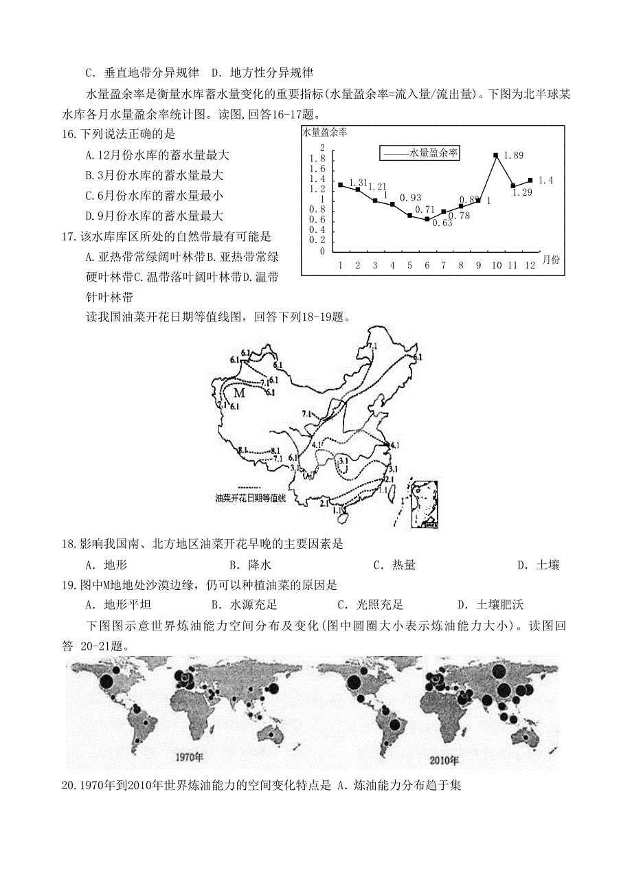 湖南省东部六校高三12月联考地理试题及答案_第4页