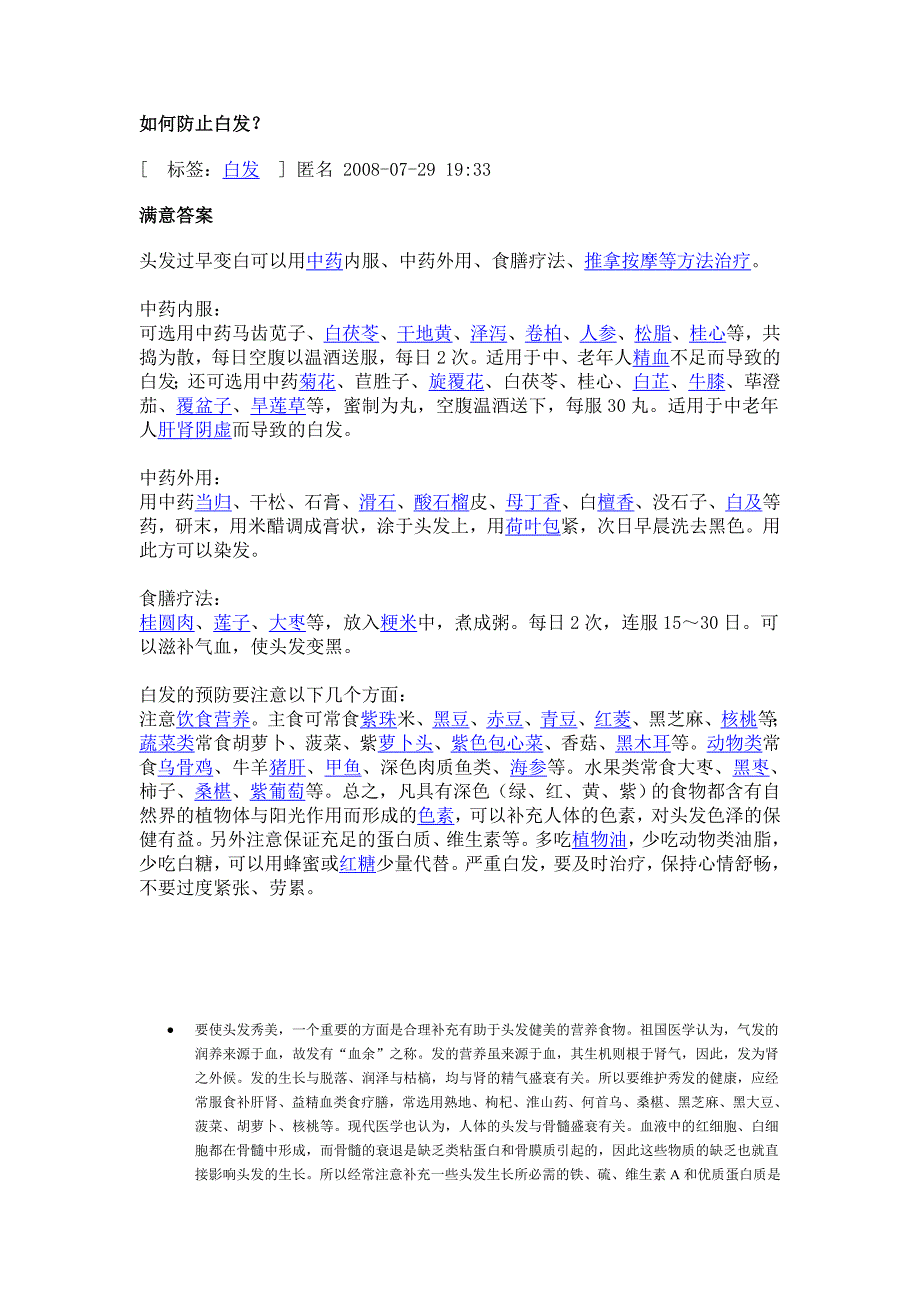 如何防止白发.doc_第1页