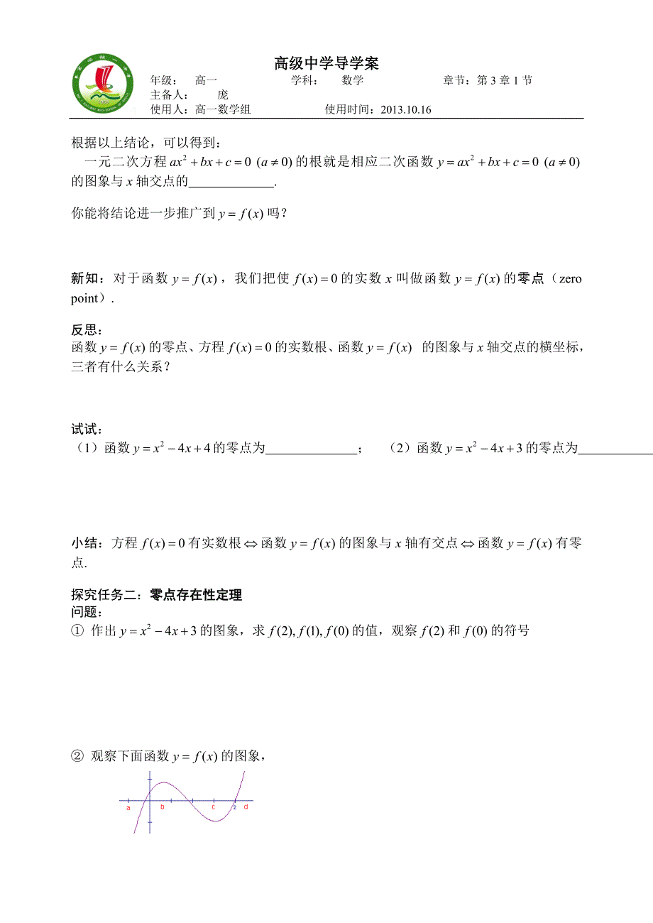 &#167;311方程的根与函数的零点.doc_第2页