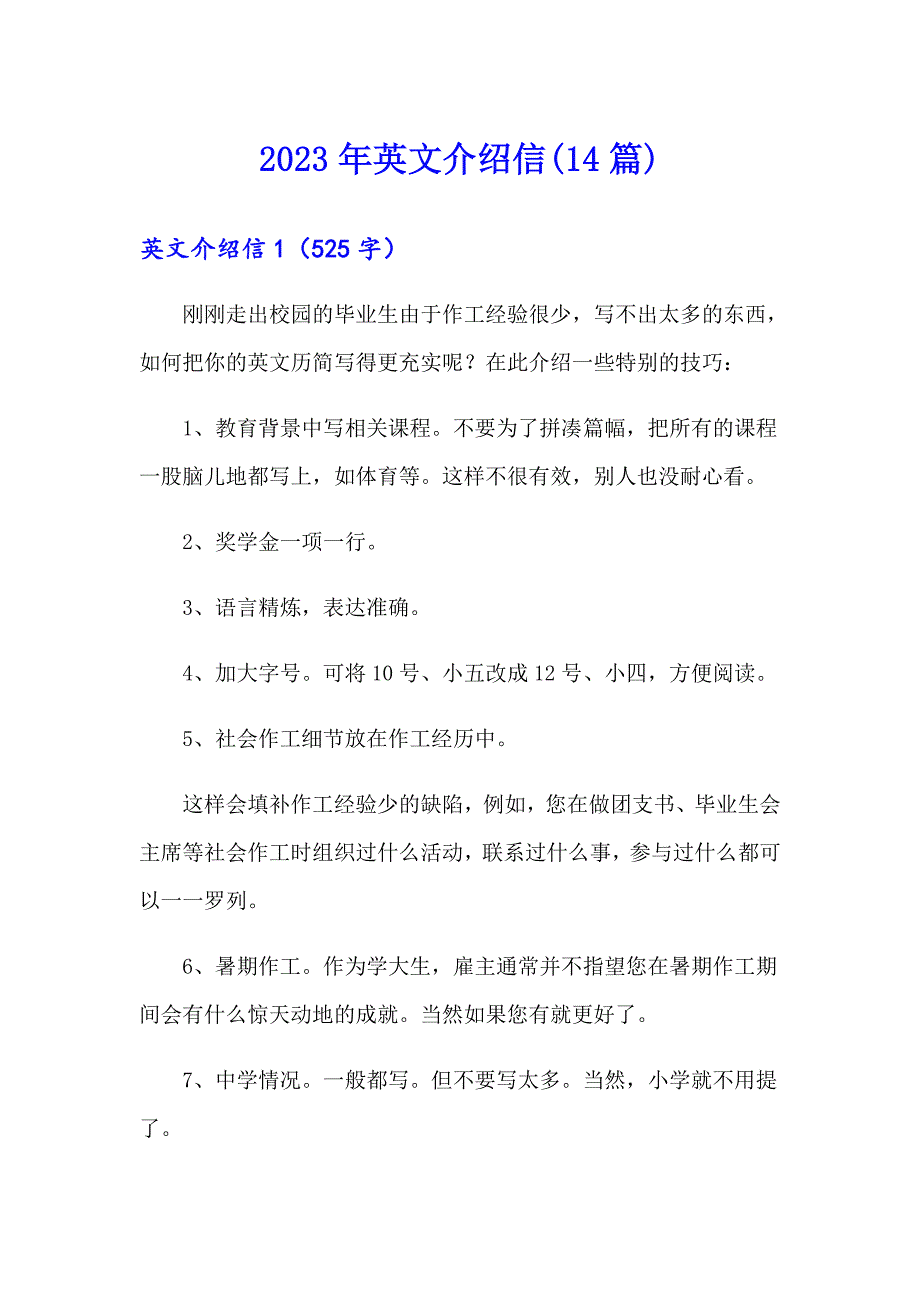 2023年英文介绍信(14篇)（汇编）_第1页