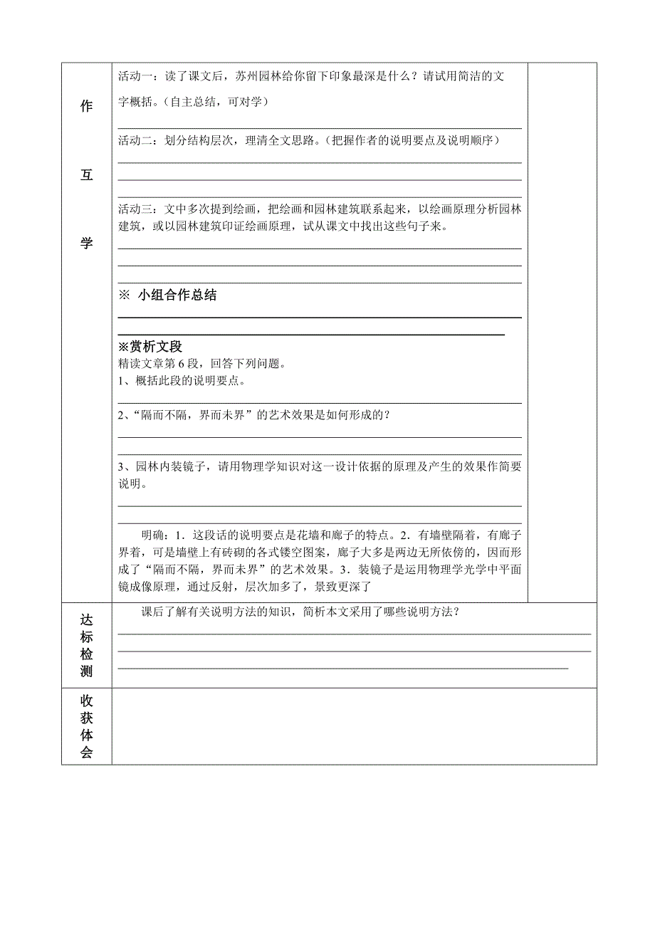 苏州园林1导学案_第2页