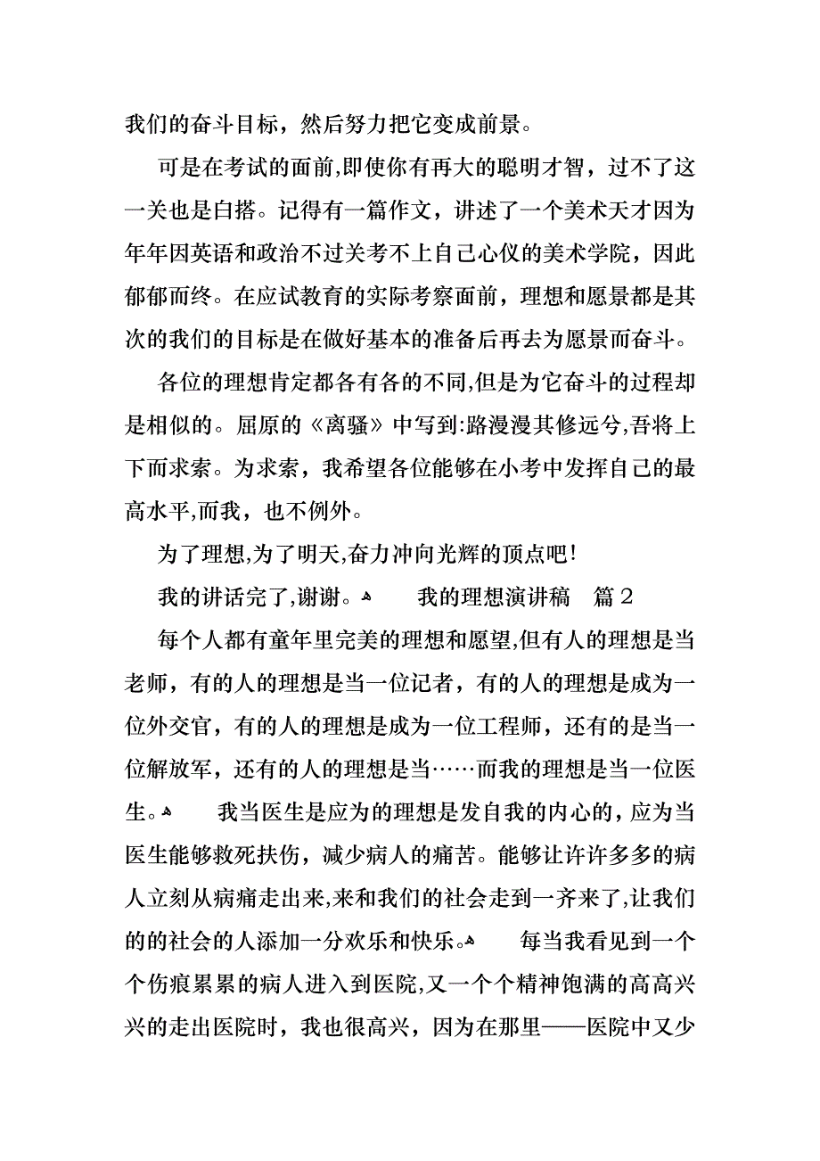 关于我的理想演讲稿模板汇编7篇_第3页