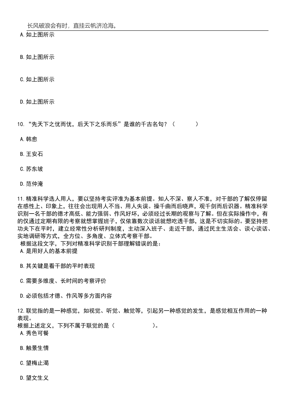 2023年06月河北省邯郸市磁县博硕引才60名笔试题库含答案详解_第4页