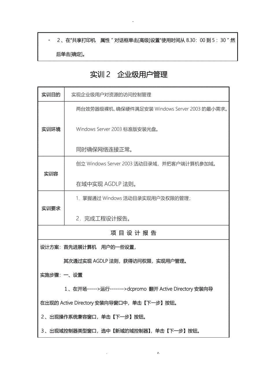 电大网络管理与维护综合实训课程实训报告_第3页