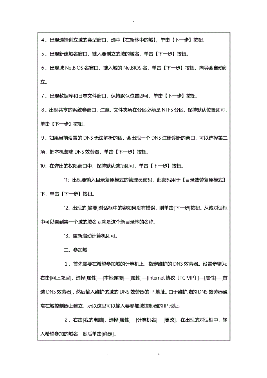 电大网络管理与维护综合实训课程实训报告_第4页