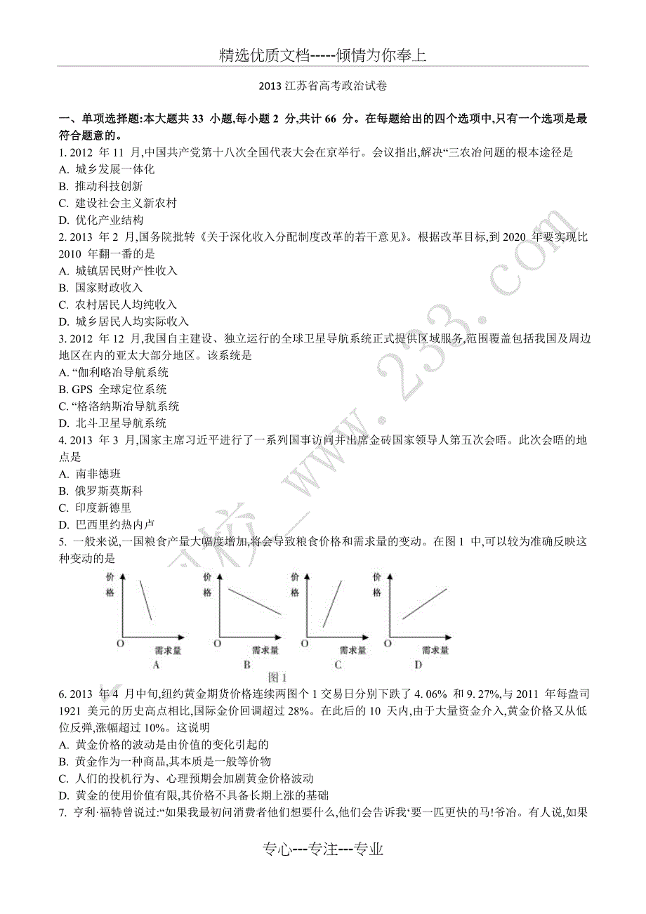 2013江苏省高考政治试卷含答案(共9页)_第1页