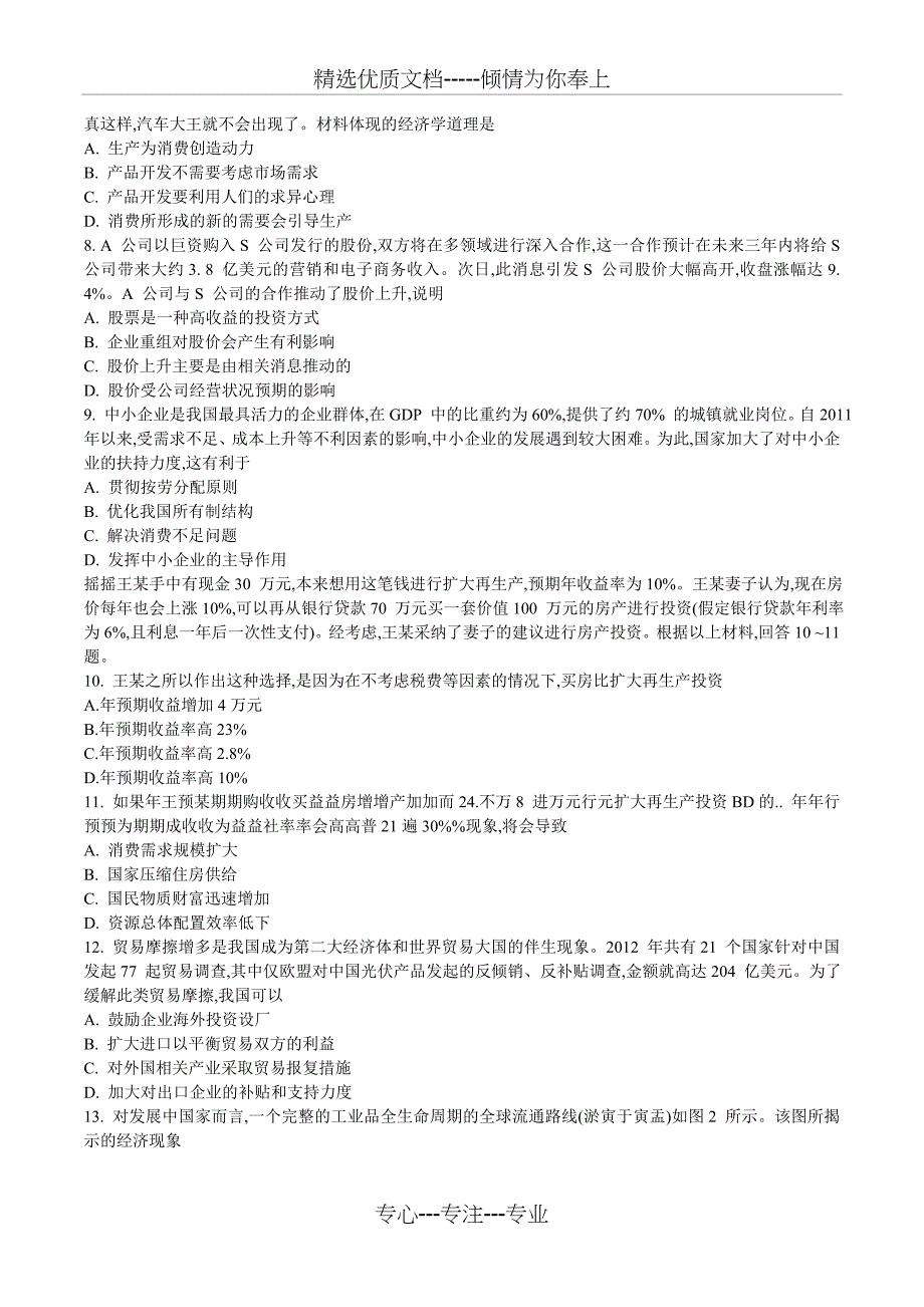 2013江苏省高考政治试卷含答案(共9页)_第2页