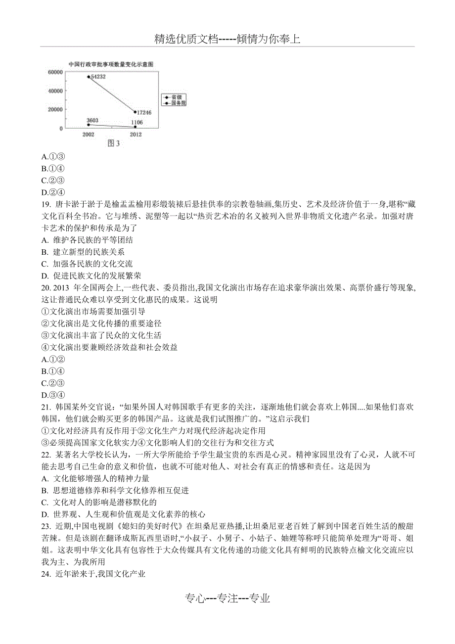 2013江苏省高考政治试卷含答案(共9页)_第4页