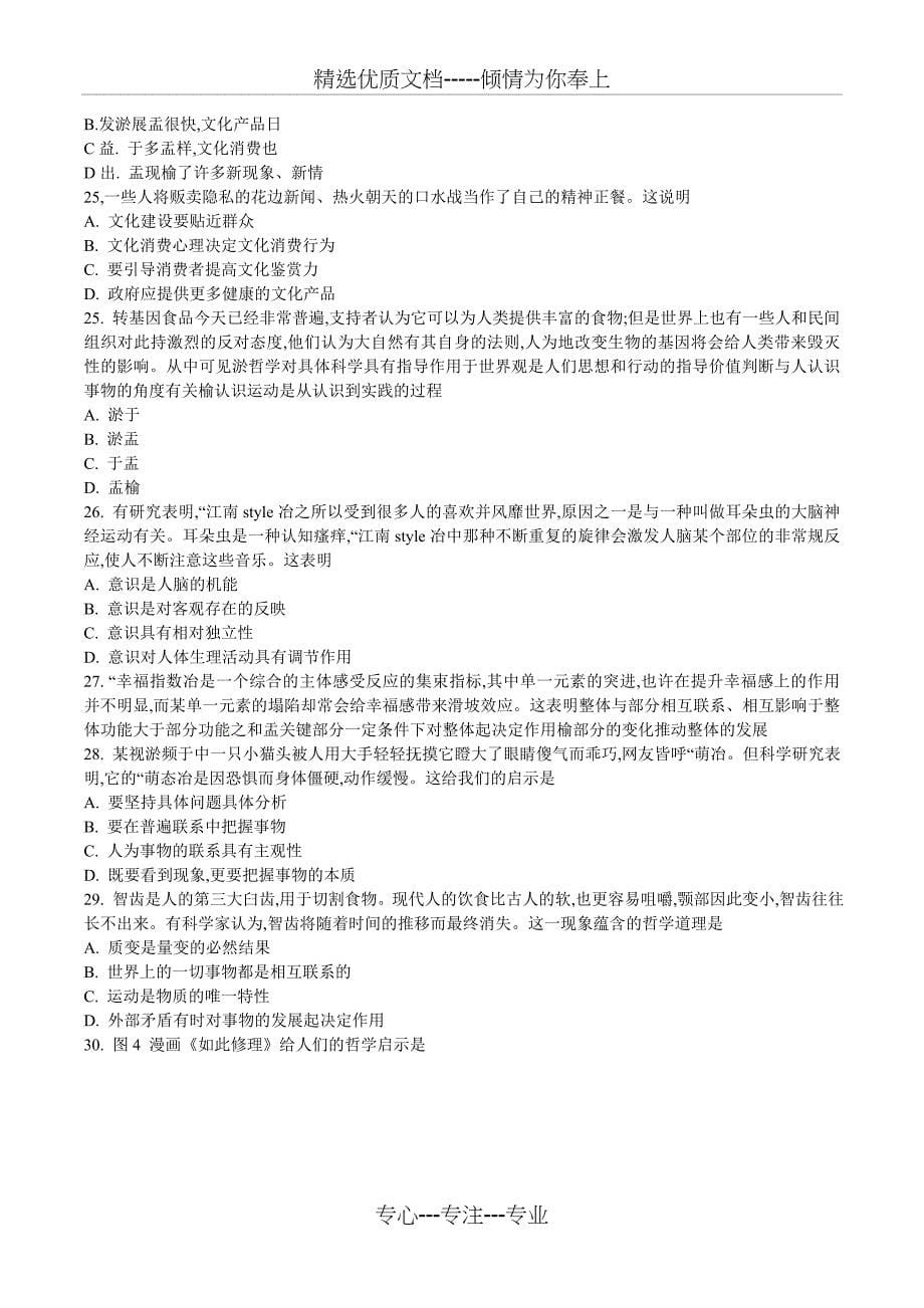 2013江苏省高考政治试卷含答案(共9页)_第5页