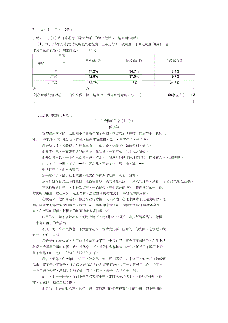 浙江宁波初中毕业生学业考试重点试卷试题及解析语文_第2页