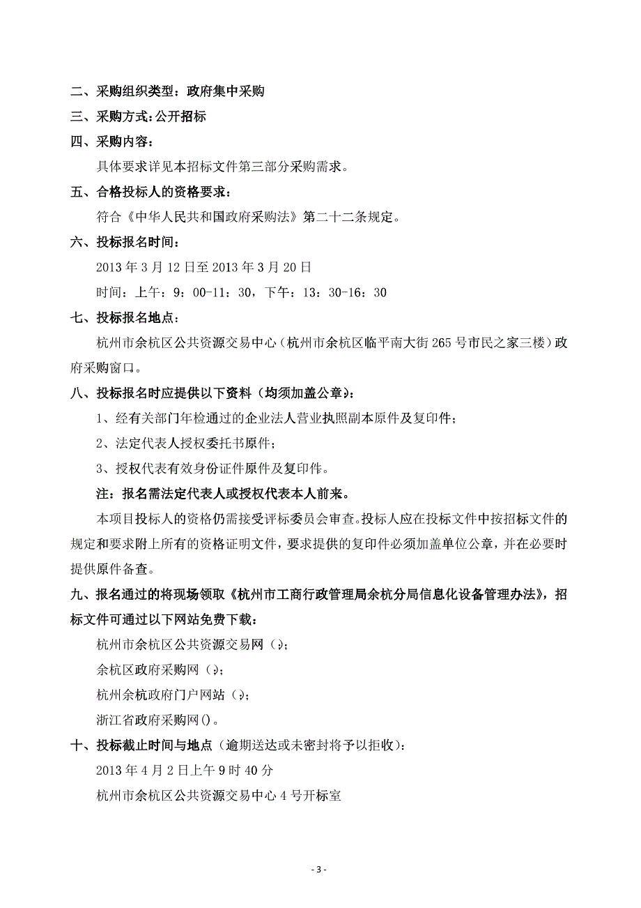 信息系统安全运维及终端运维服务项目标书范本_第3页