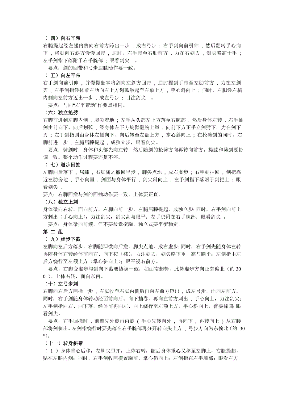 32式太极剑详细动作说明_第2页