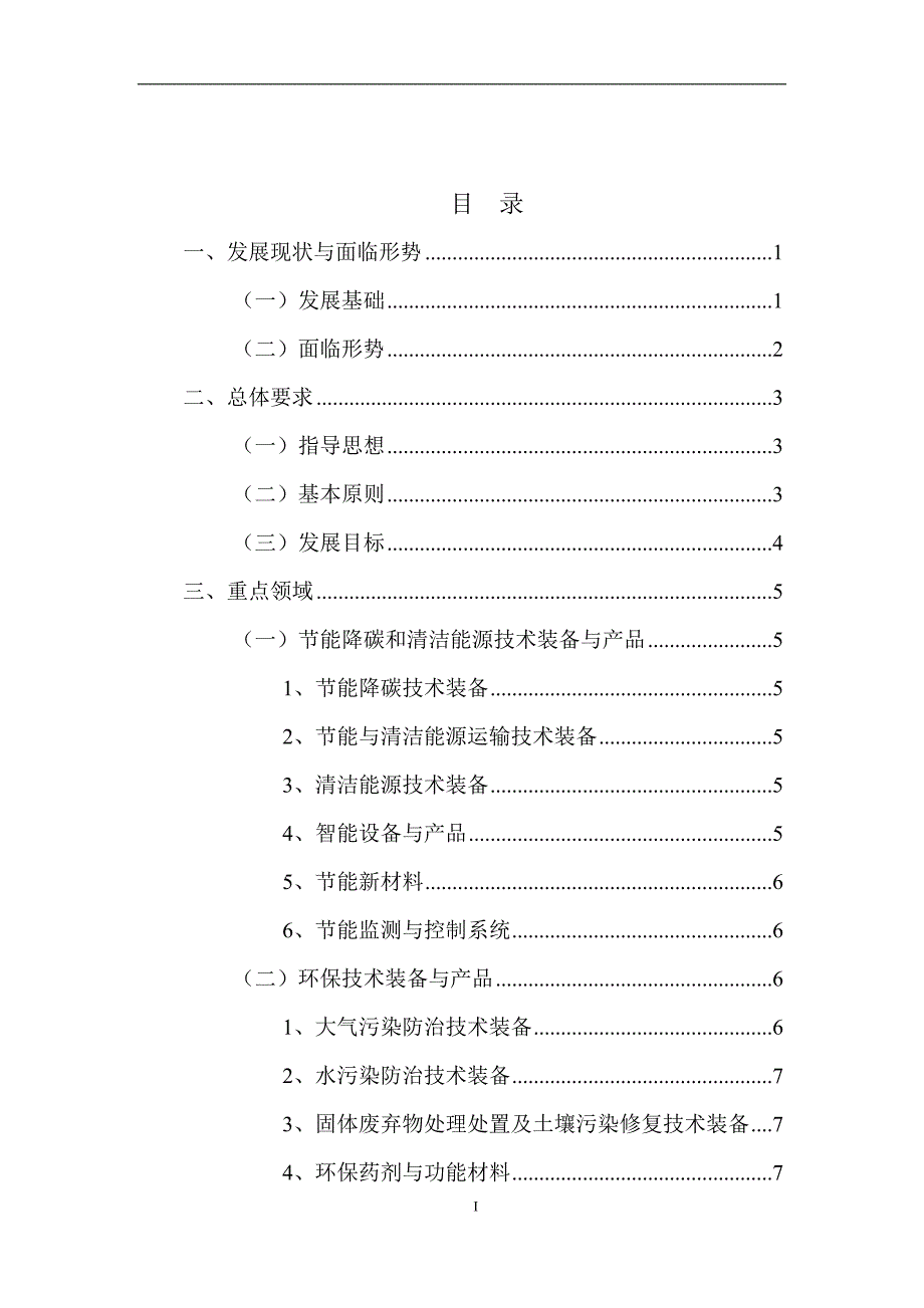 莲都区节能环保产业发展规划.docx_第2页