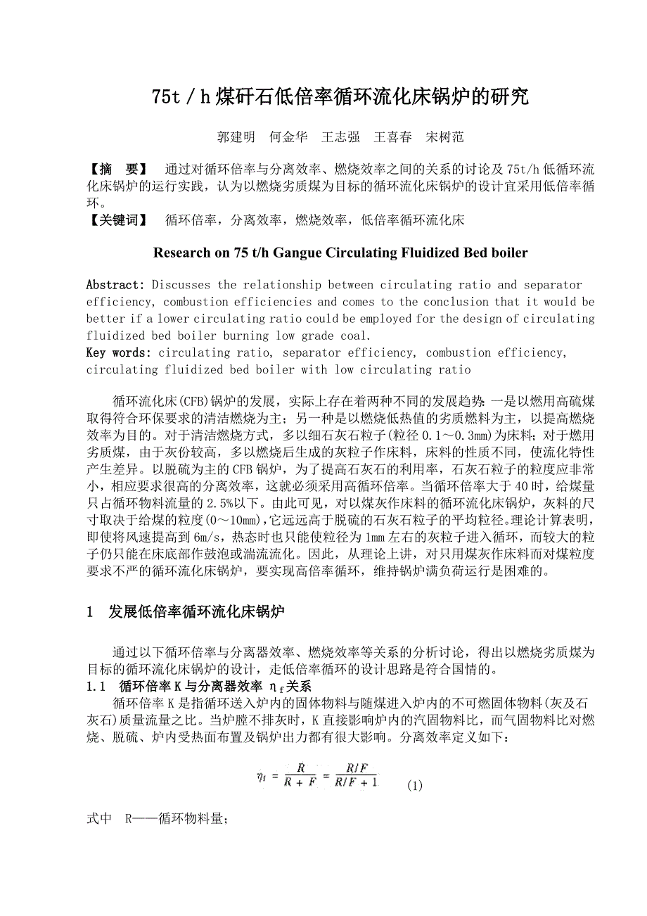 75t／h煤矸石低倍率循环流化床锅炉的研究_第1页