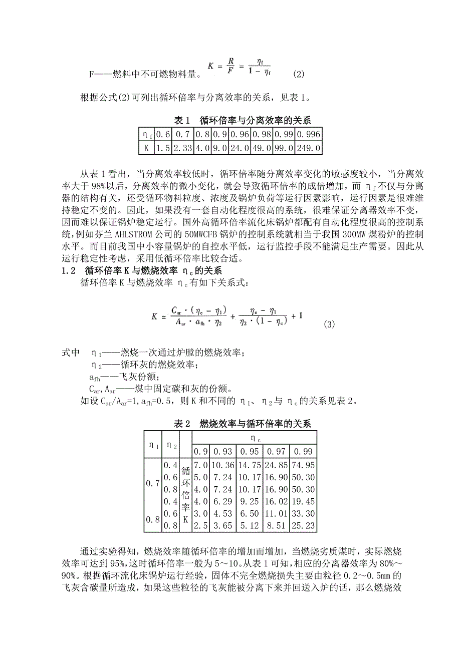 75t／h煤矸石低倍率循环流化床锅炉的研究_第2页