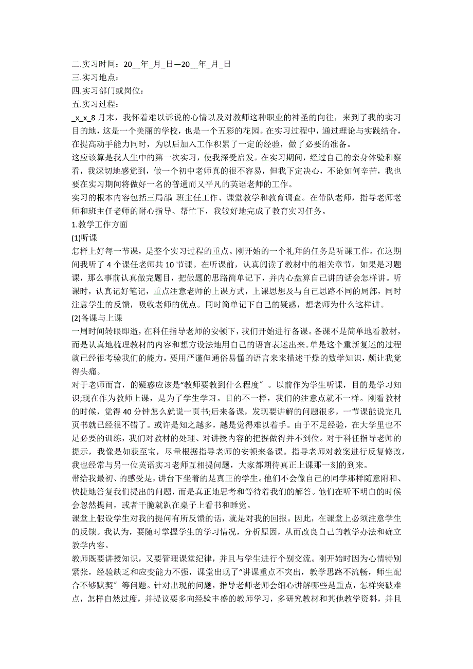 大四实习报告优秀范文【五篇】_第3页