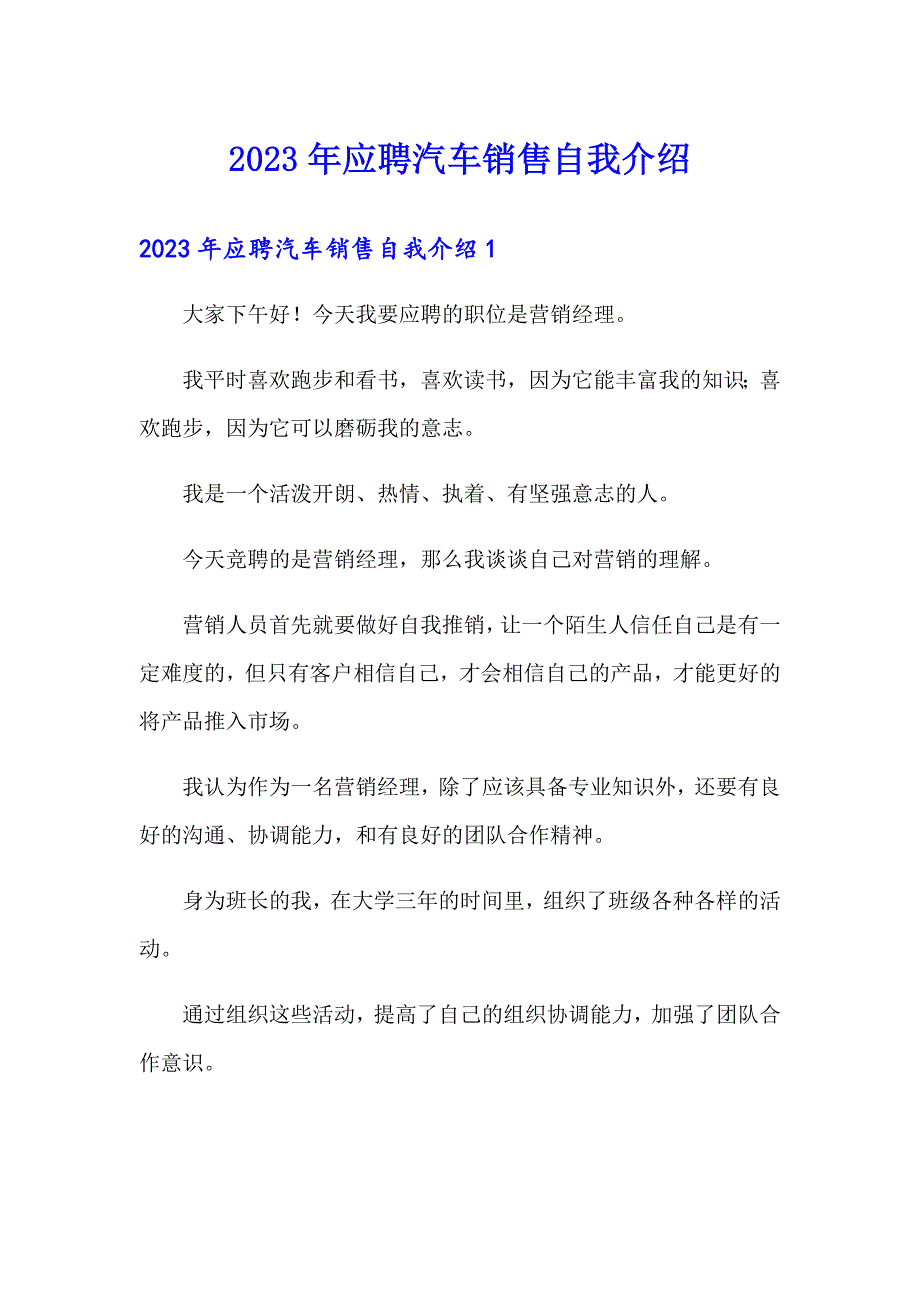 2023年应聘汽车销售自我介绍_第1页