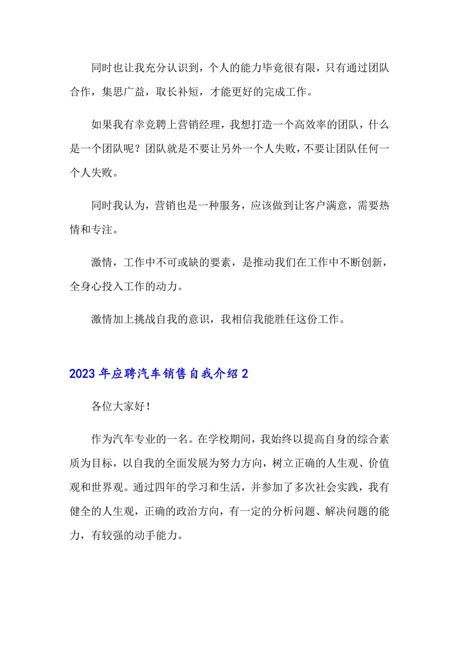 2023年应聘汽车销售自我介绍_第2页