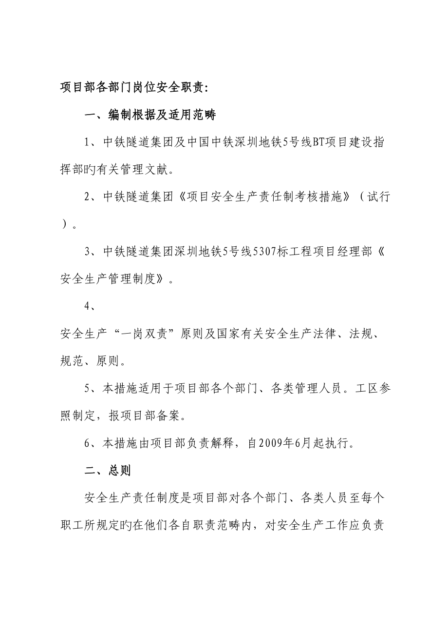 岗位安全职责_第1页