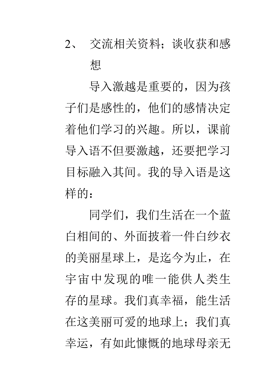 《只有一个地球》案例_第5页