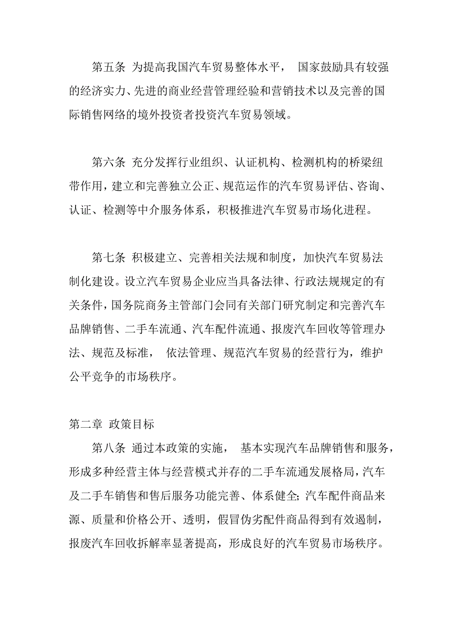 汽车贸易政策_第2页