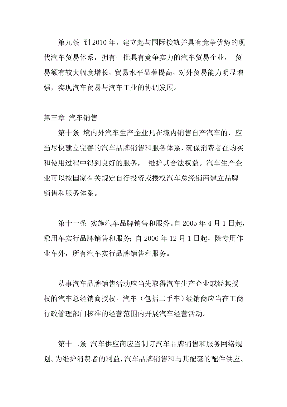 汽车贸易政策_第3页