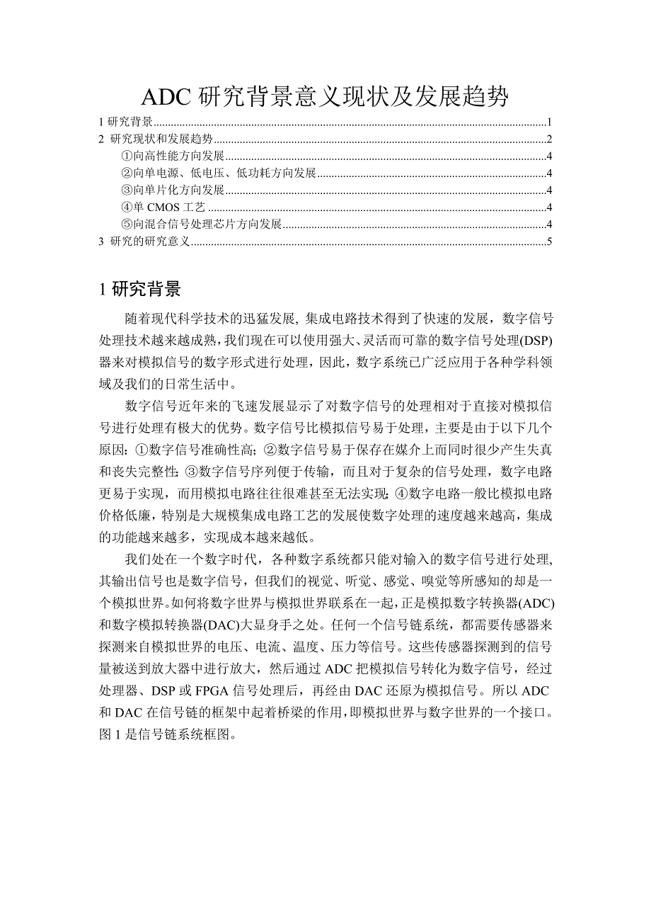 ADC研究背景意义现状及发展趋势_第1页