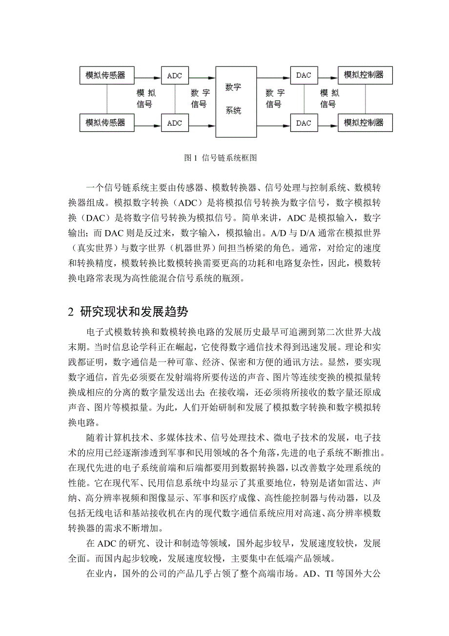 ADC研究背景意义现状及发展趋势_第2页