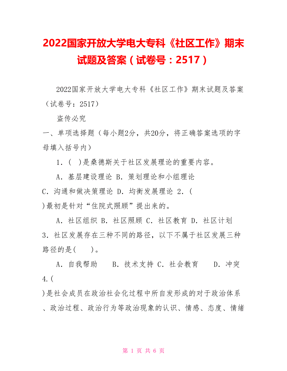 2022国家开放大学电大专科《社区工作》期末试题及答案（试卷号：2517）_第1页