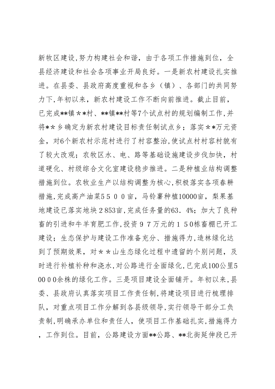 县目标责任考核总结表彰大会上的讲话_第2页