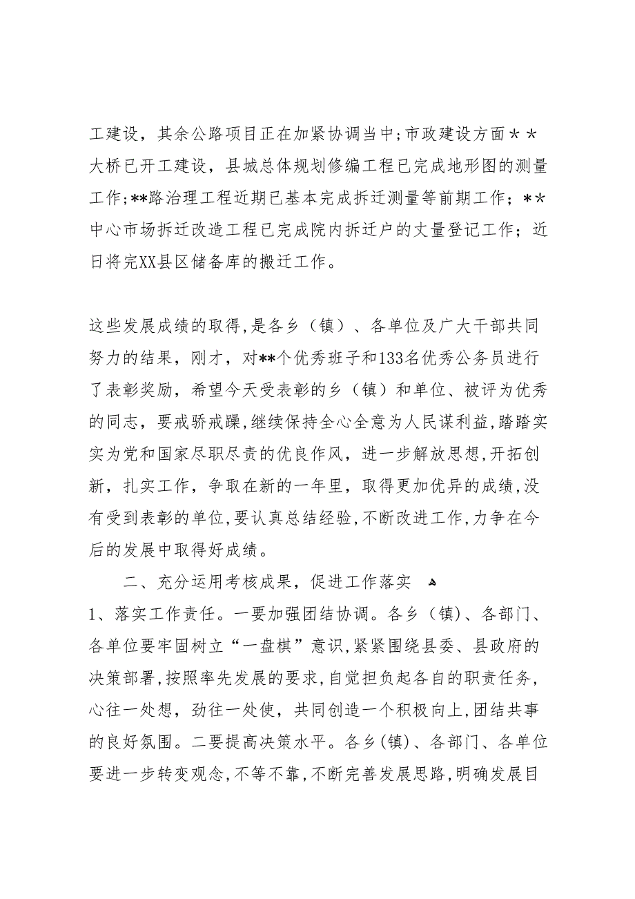 县目标责任考核总结表彰大会上的讲话_第3页