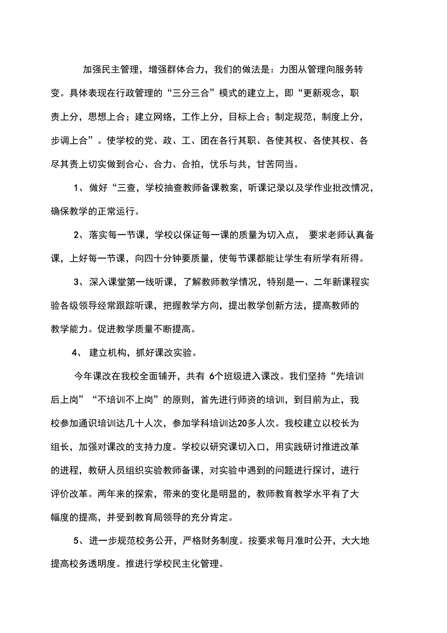 学校的实施素质教育工作的地地总结_第4页