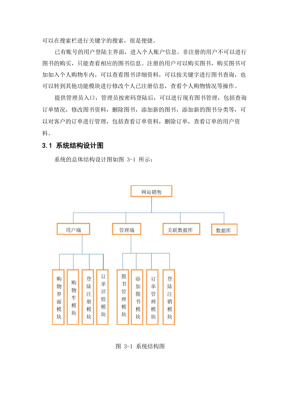 网上书店的设计与原形系统_第4页