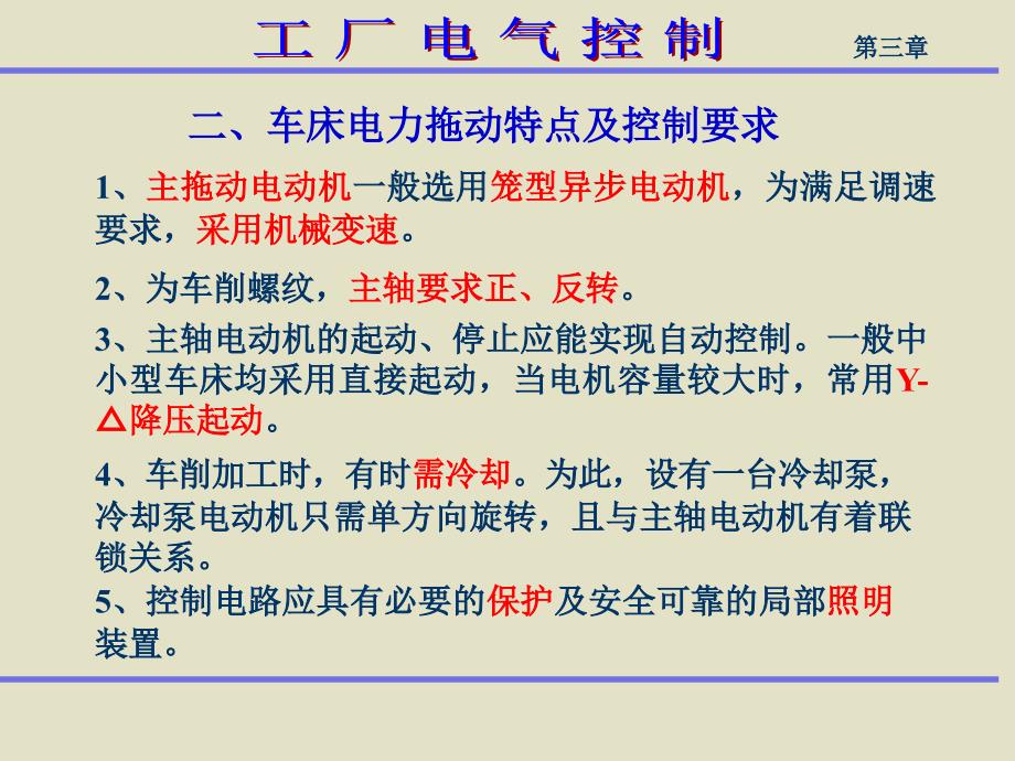 典型机械设备电气控制系统分析.ppt_第2页