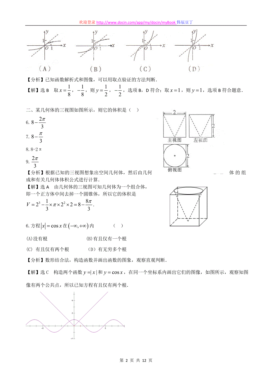 高考陕西卷文科数学试题及答案word版解析版_第2页