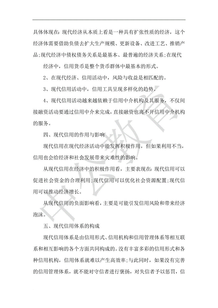 最新2022年湖南银行招聘考试准考证打印_第4页