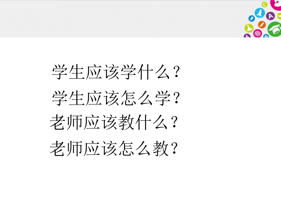 追求理解的教学设计_第3页