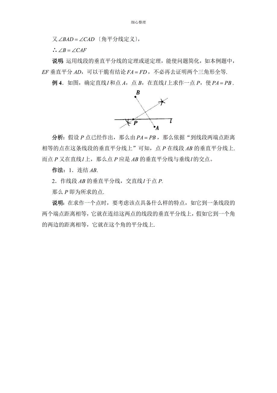 线段的垂直平分线典型例题_第3页