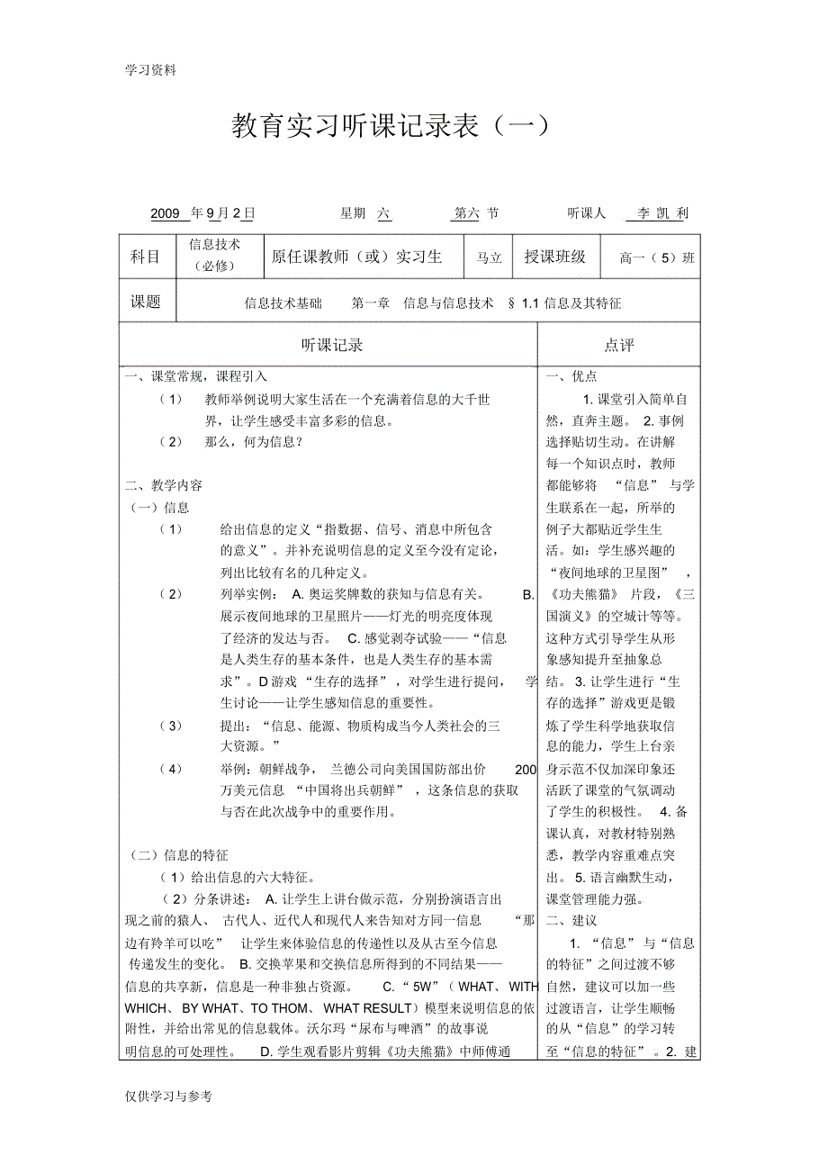信息技术听课记录doc资料_第1页