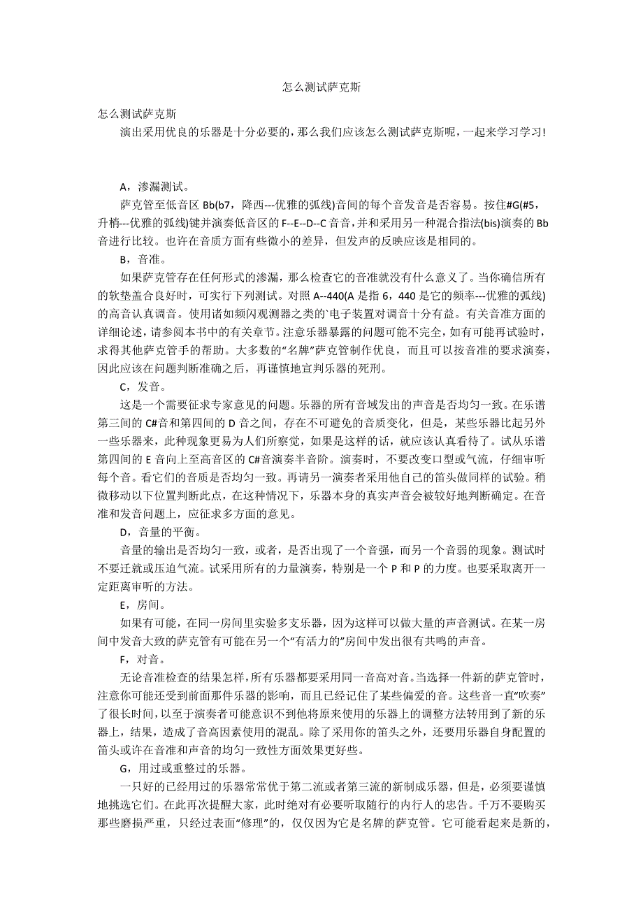 怎么测试萨克斯_第1页