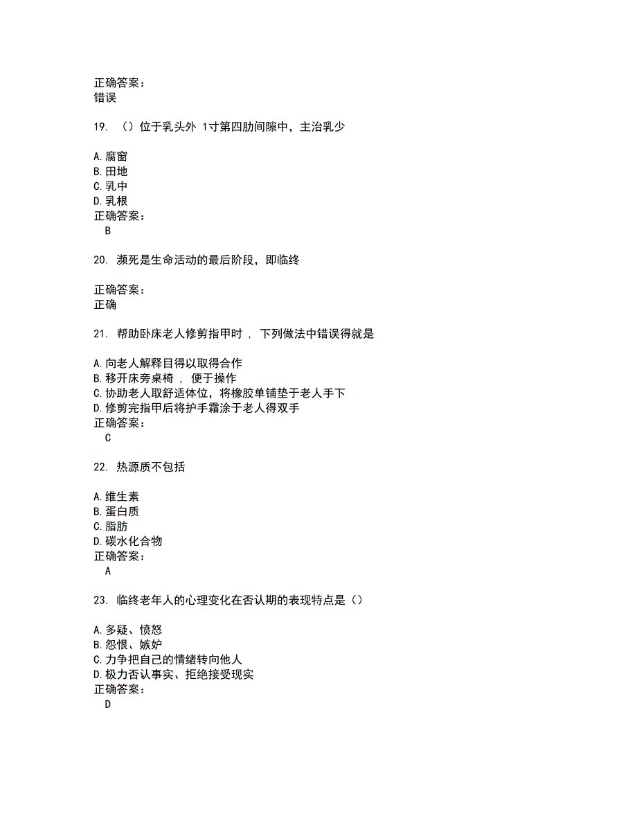 2022生活照料服务类试题(难点和易错点剖析）含答案74_第4页