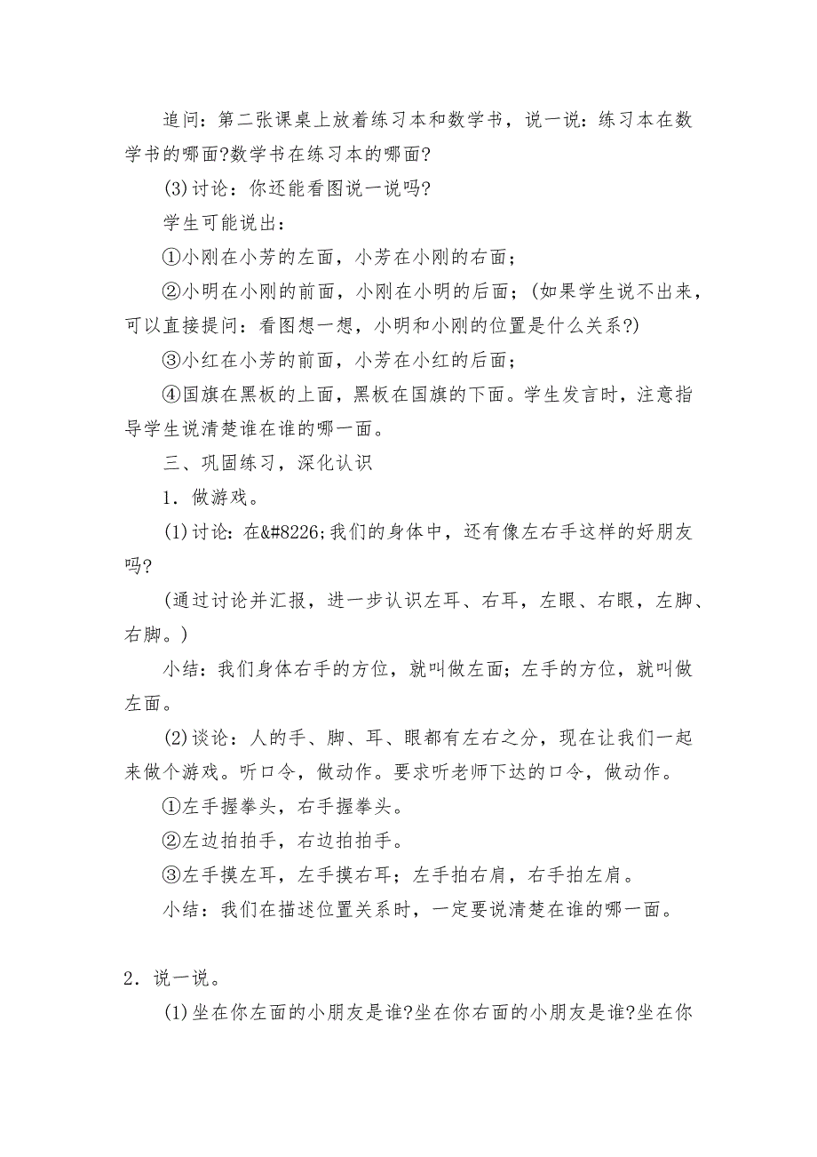 认位置优质公开课获奖教案教学设计(苏教国标版一年级教案设计).docx_第2页