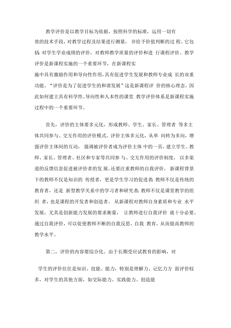 教学评价是以教学目标为依据_第1页