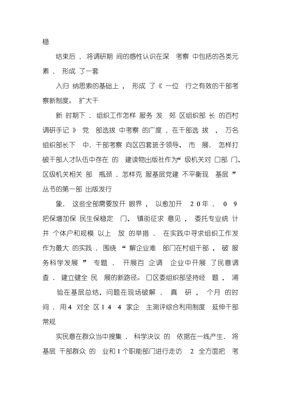 推进理念用开放的理念推进组织工作创新创优_第3页