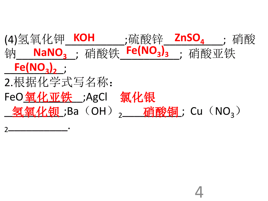 人教版九年级化学上册课件：第4单元 自然界的水 课题4 化学式与化合价4(共26张PPT)_第4页