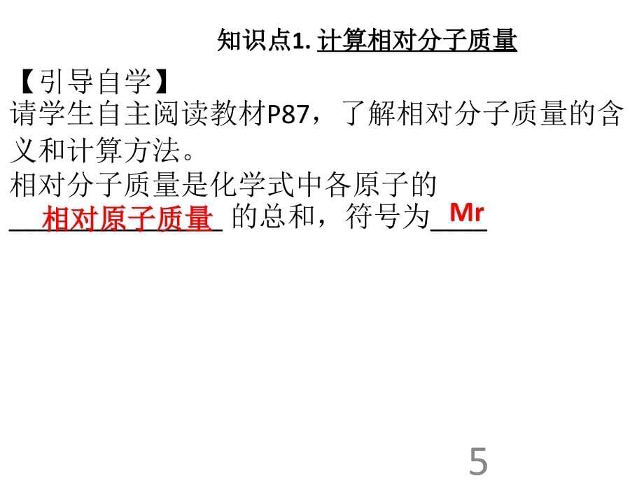 人教版九年级化学上册课件：第4单元 自然界的水 课题4 化学式与化合价4(共26张PPT)_第5页