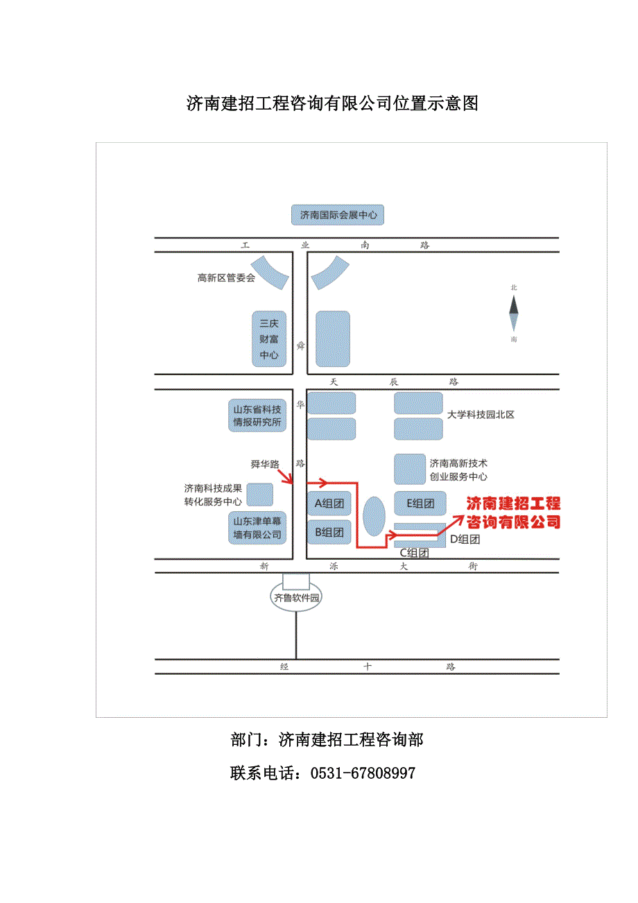 山东黄金&#183;淄博项目工程概念性设计方案、建筑设计方案、初步设计招标文件(定稿).doc_第3页