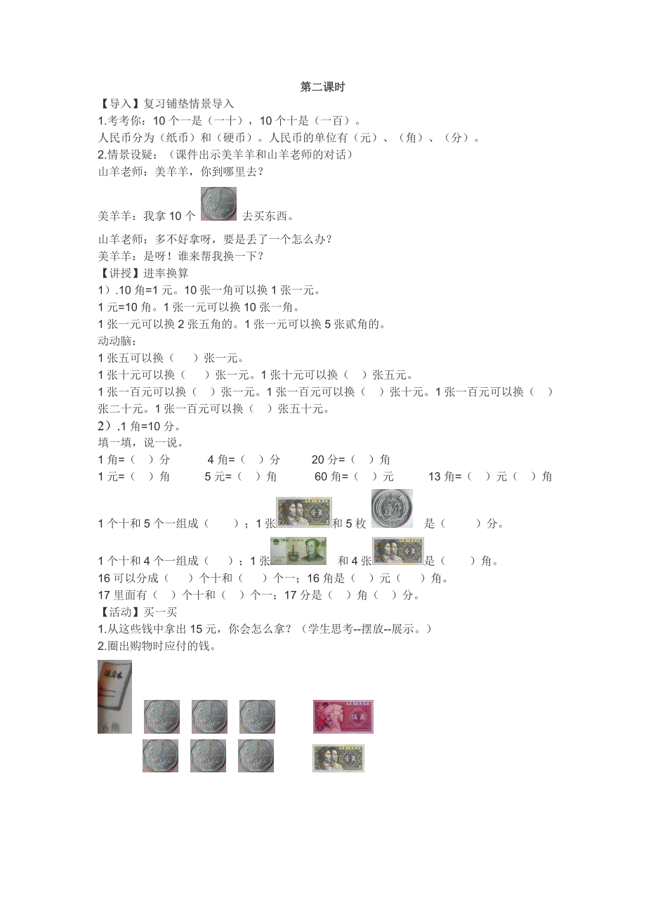 五、认识人民币教学设计_第4页